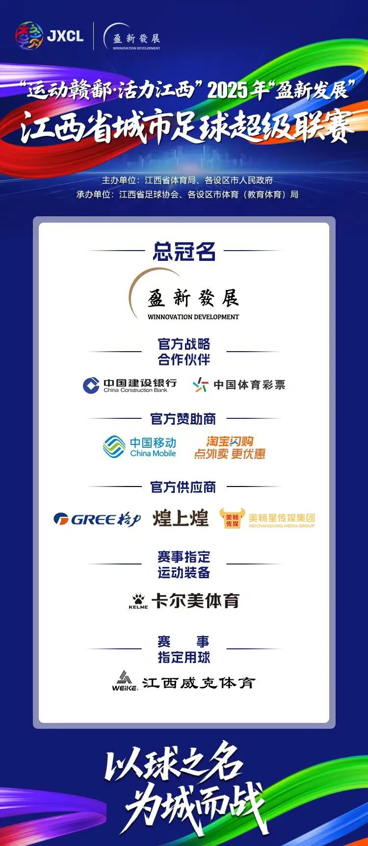 图片[3]-江西省城市足球超级联赛（赣超）吉祥物征集-掌上竞赛