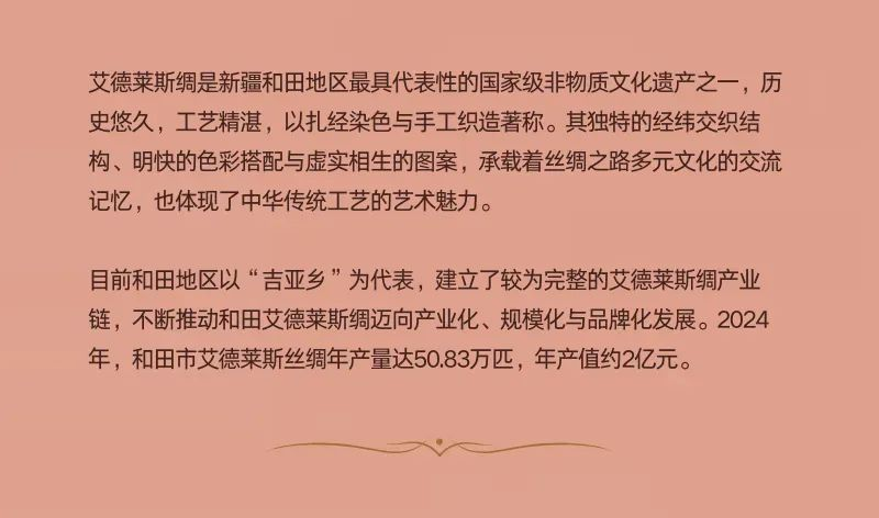 图片[5]-2025和田艾德莱斯绸创新设计征集-掌上竞赛