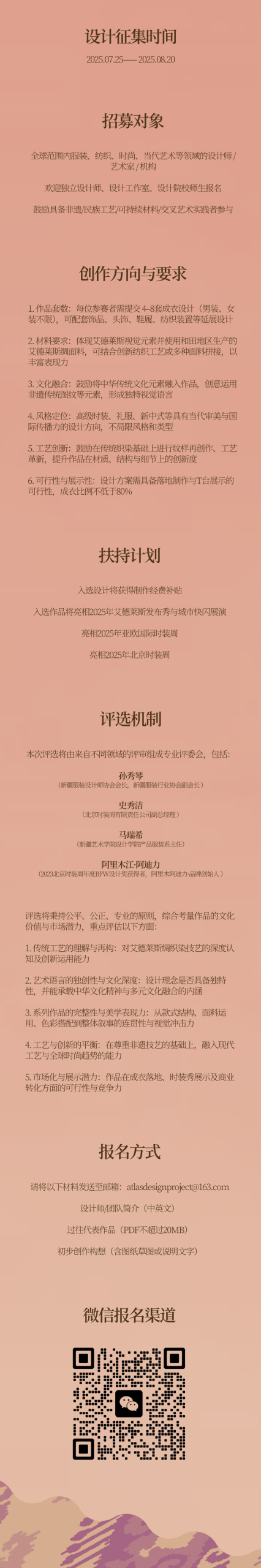 图片[6]-2025和田艾德莱斯绸创新设计征集-掌上竞赛