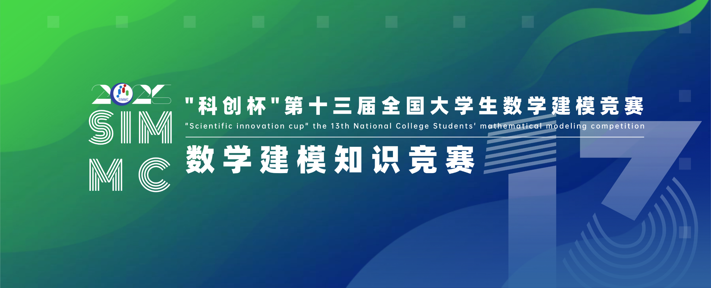 2025“科创杯”大学生数学建模知识竞赛