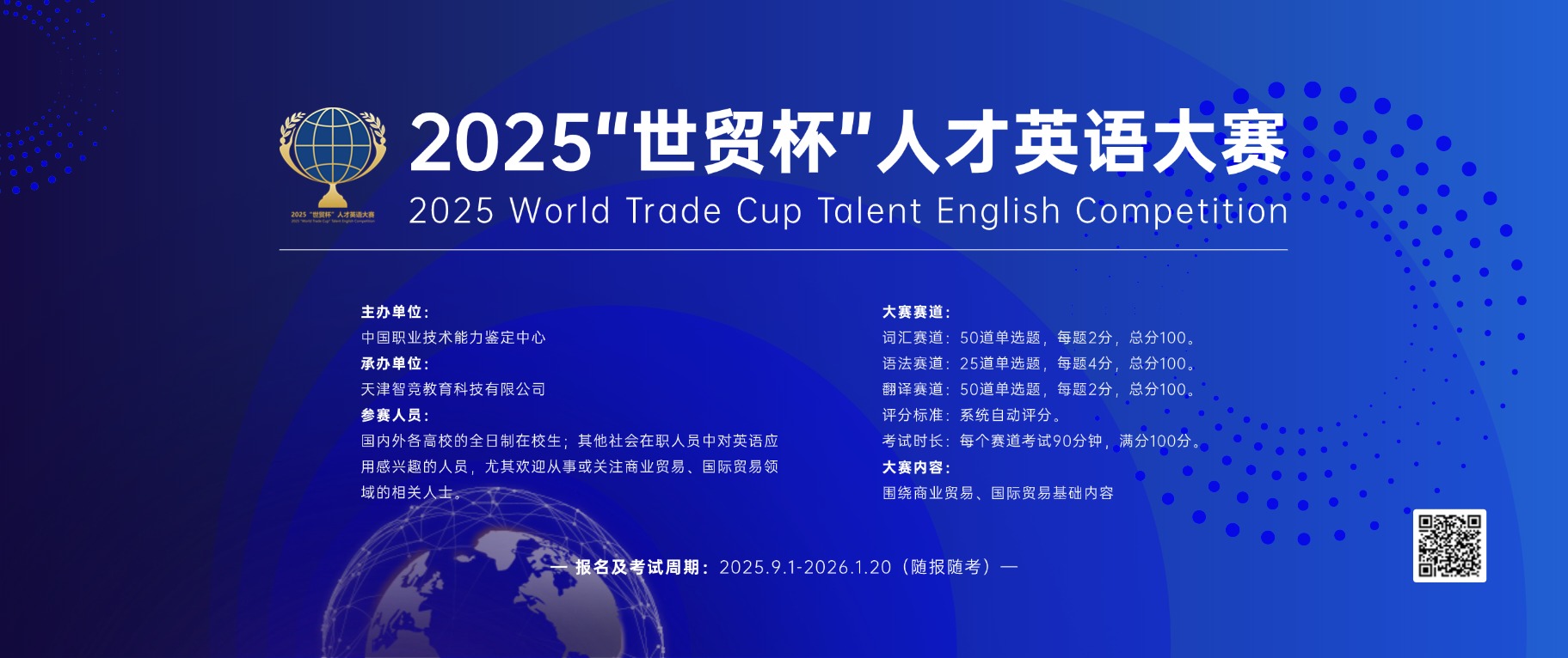 2025“世贸杯”人才英语大赛