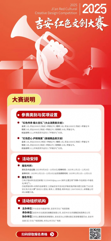 2025年吉安红色文创大赛-掌上竞赛