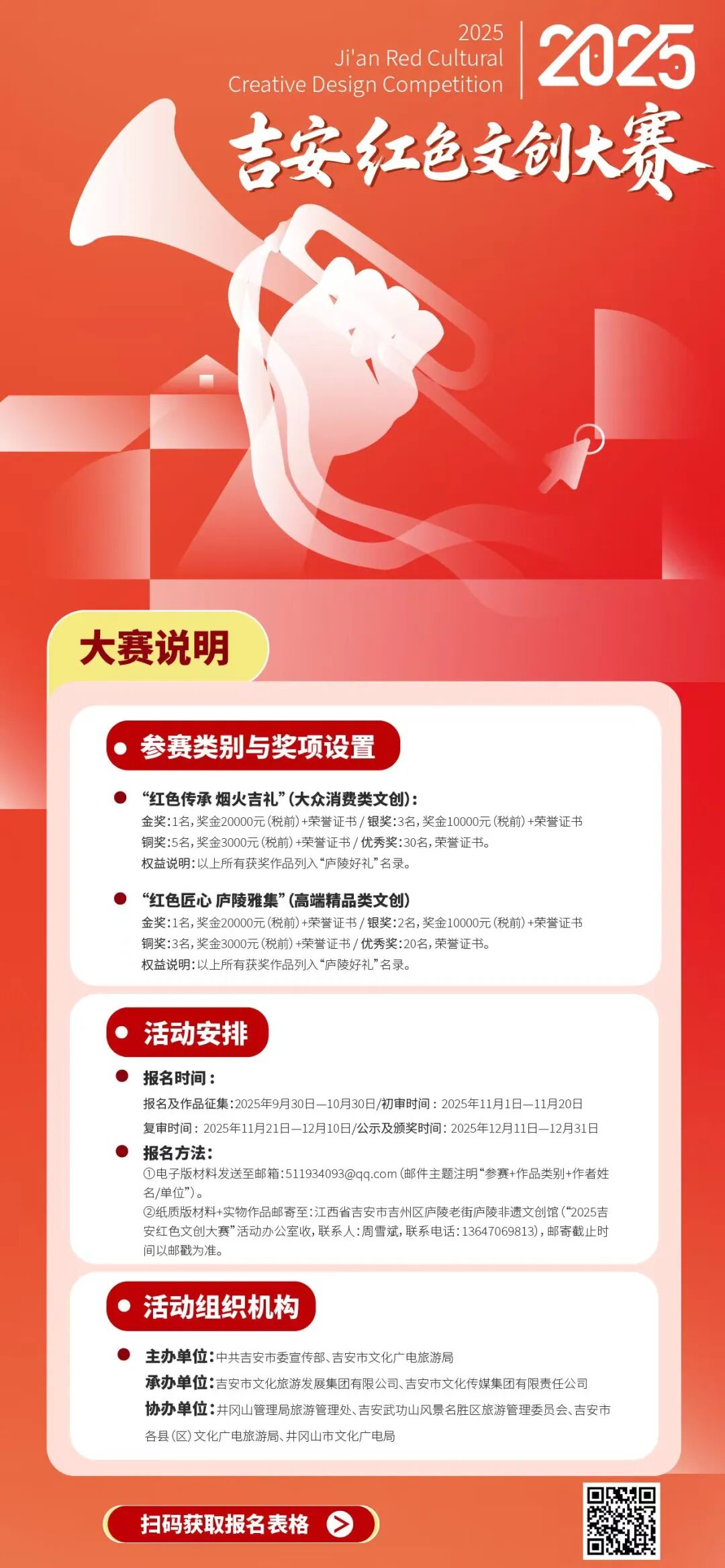 2025年吉安红色文创大赛