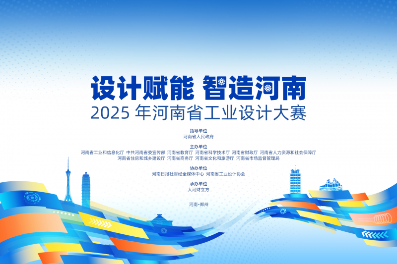 2025年河南省工业设计大赛-掌上竞赛