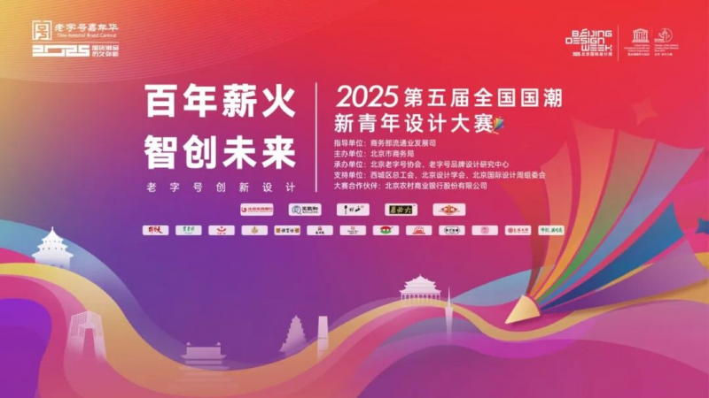 2025第五届全国国潮新青年设计大赛-掌上竞赛
