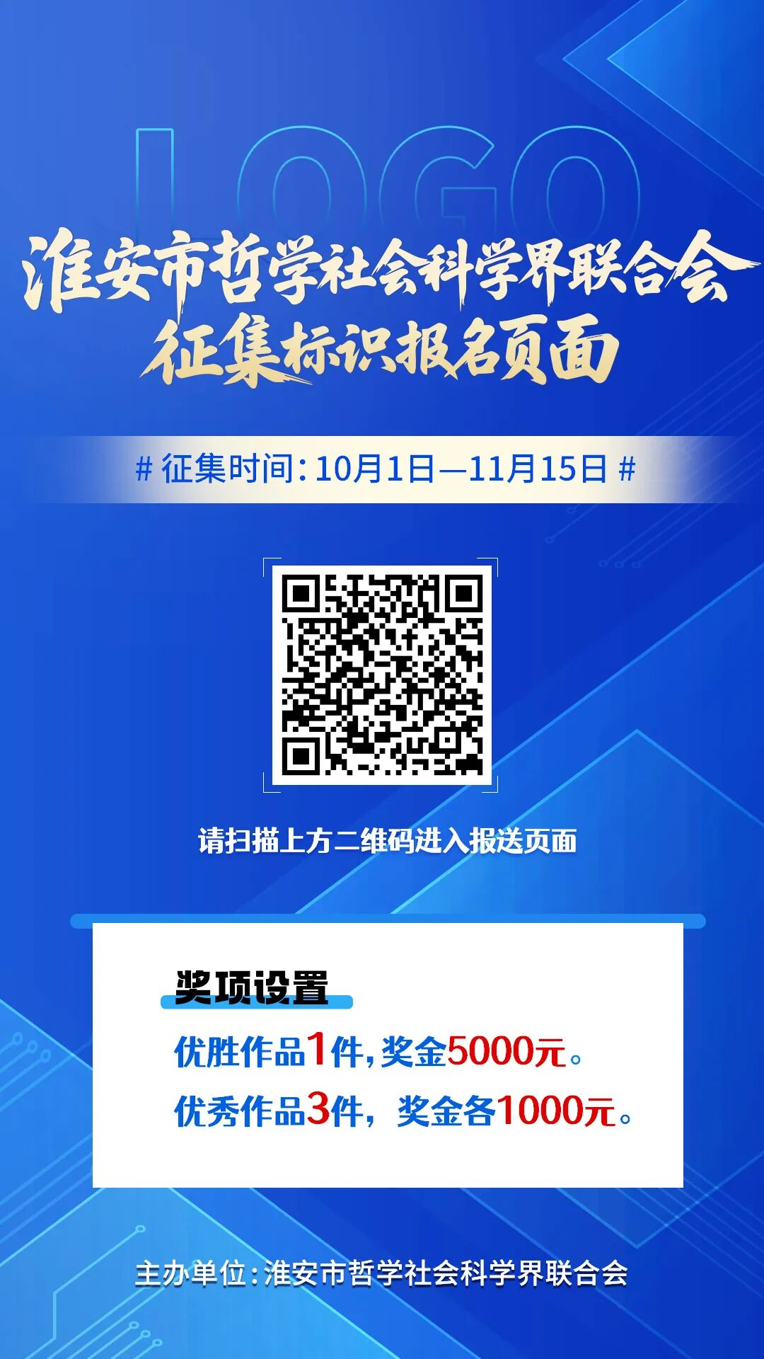 图片[2]-淮安市哲学社会科学界联合会标识(LOGO)征集公告