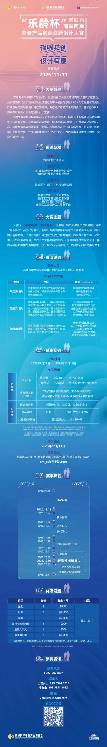 2025第四届“乐龄杯”养老产品创意设计大赛-掌上竞赛