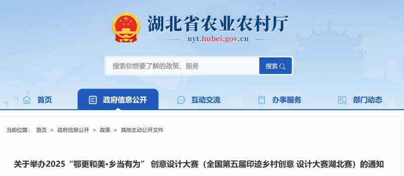 2025“鄂更和美·乡当有为”创意设计大赛-掌上竞赛