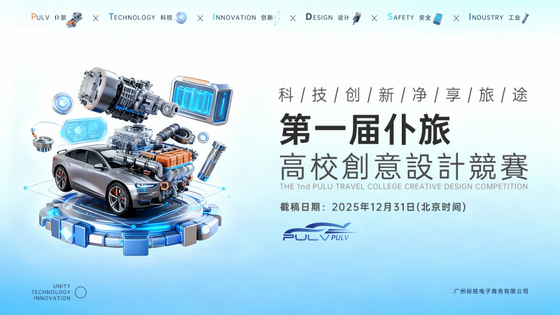 「仆旅2025」全球新品瓶型创意设计竞赛-掌上竞赛