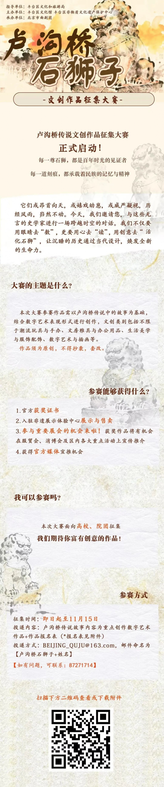 2025卢沟桥传说文创作品征集大赛-掌上竞赛