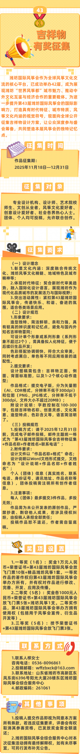 2025第43届潍坊国际风筝会吉祥物有奖征集