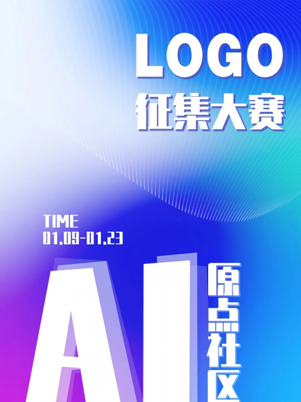 北京AI原点社区LOGO设计方案全球征集-掌上竞赛