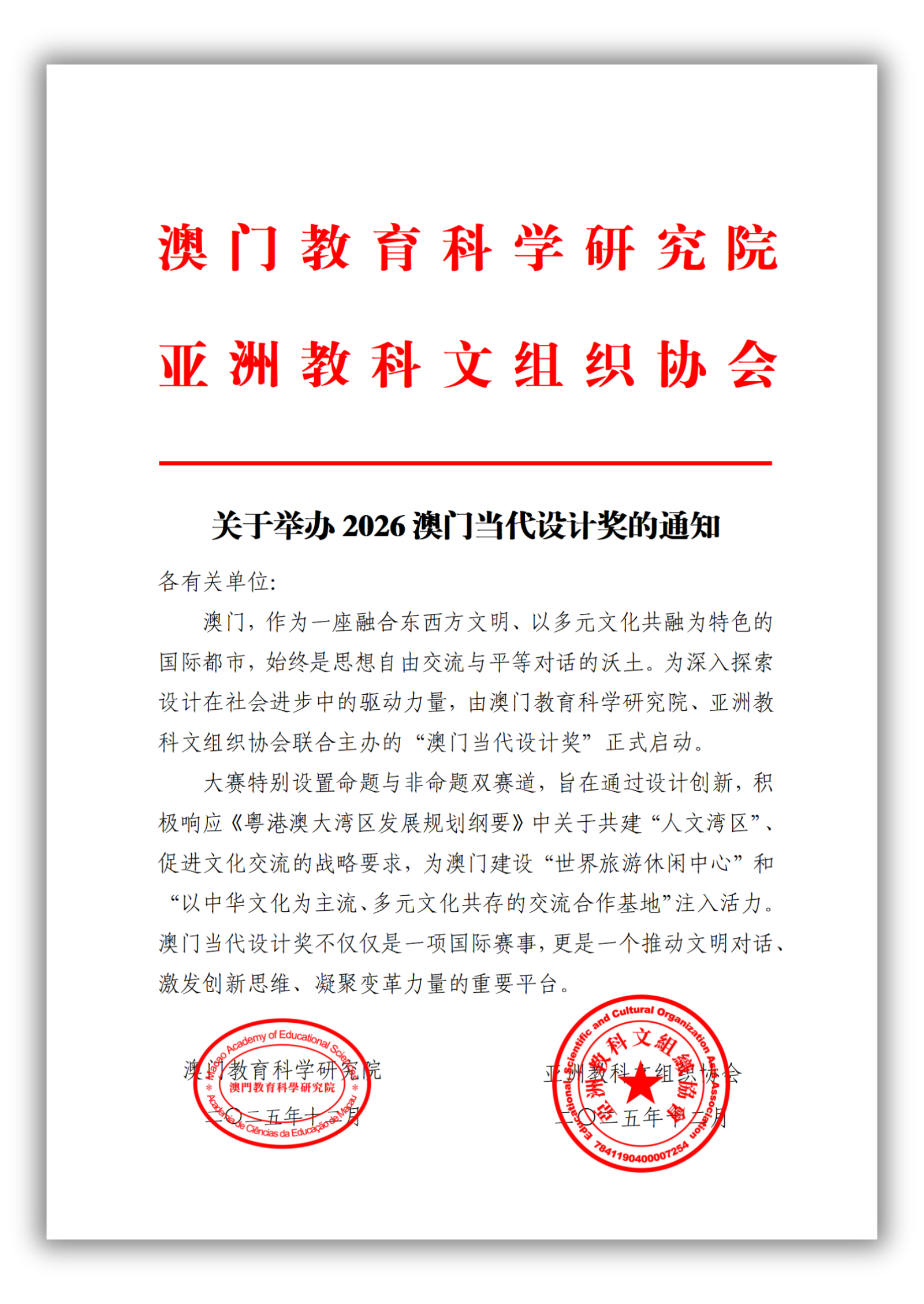 图片[2]-2026澳门当代设计奖
