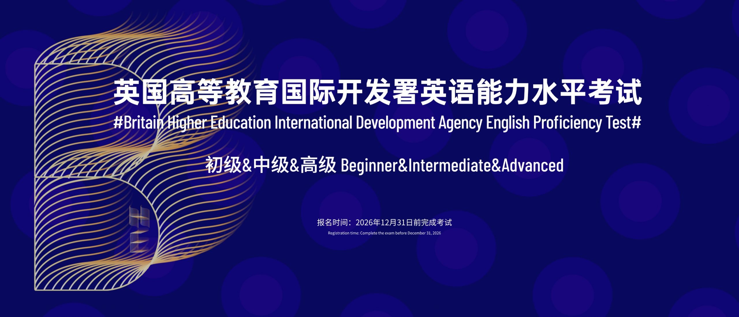 2026“BHE”英语能力水平考试赛事大纲-掌上竞赛