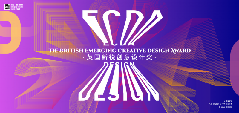 2026ECDA英国新锐创意设计奖-掌上竞赛