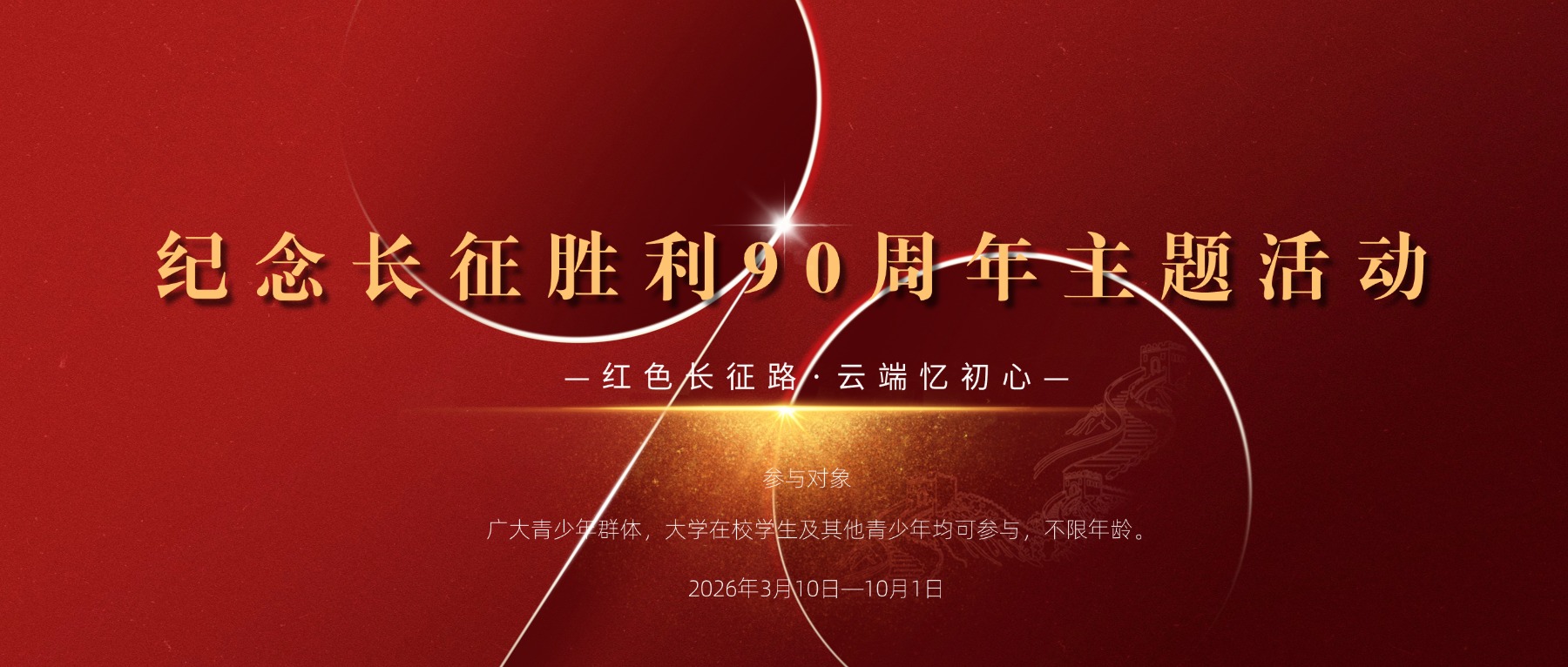 “红色长征路·云端忆初心”——纪念长征胜利90周年主题活动-掌上竞赛