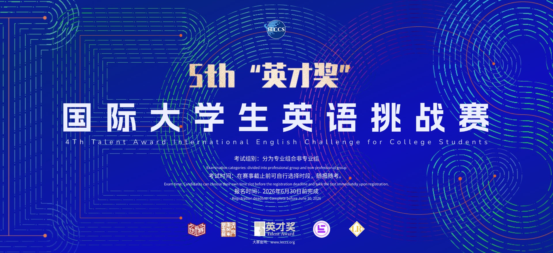 第五届“英才奖”国际大学生英语挑战赛春季赛