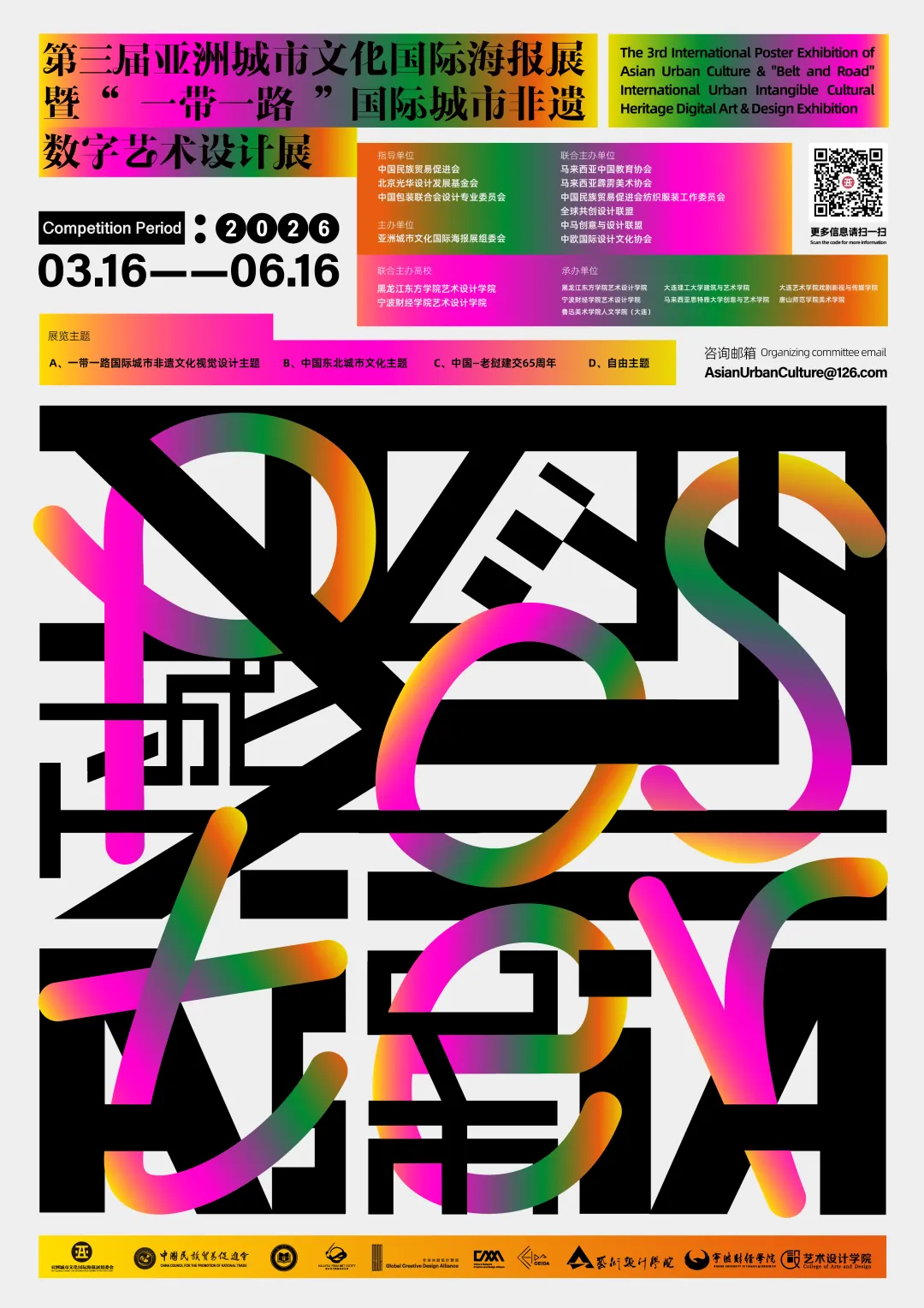 图片[6]-邀约全球｜第三届亚洲城市文化国际海报展暨“一带一路”国际城市非遗数字艺术设计展征集启动！