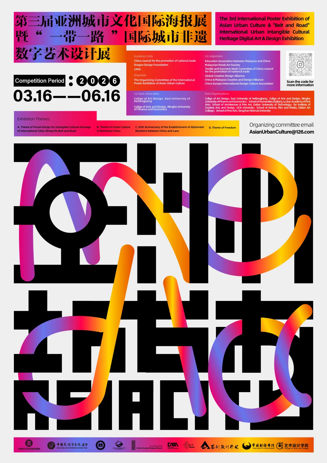 图片[8]-邀约全球｜第三届亚洲城市文化国际海报展暨“一带一路”国际城市非遗数字艺术设计展征集启动！