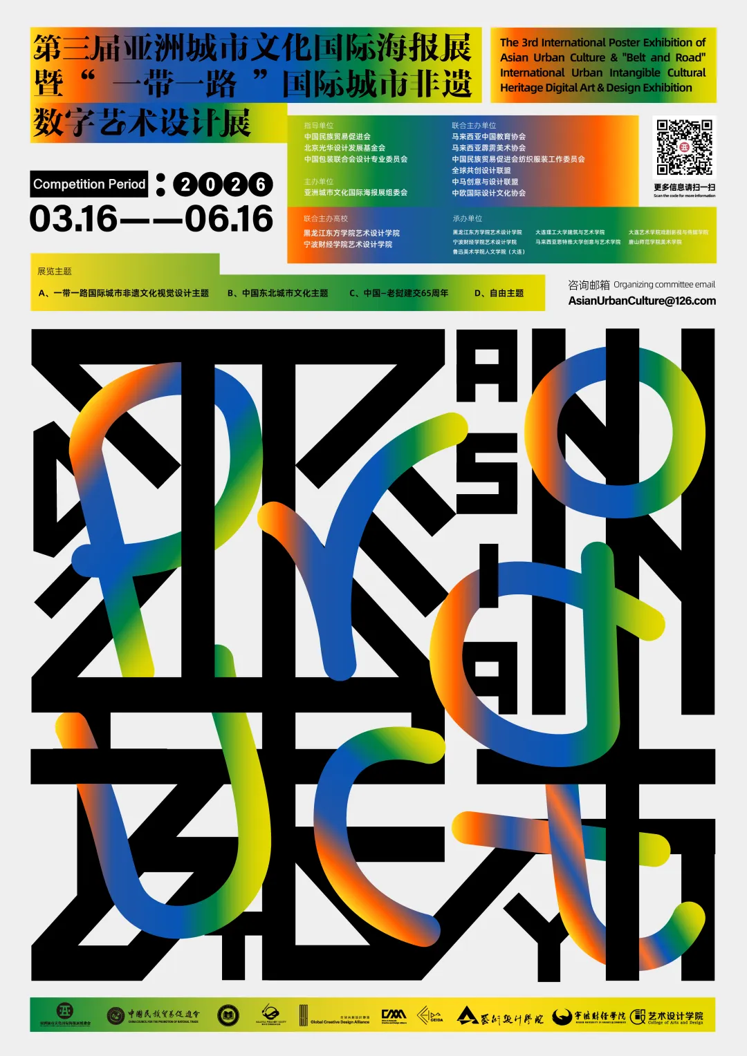 图片[9]-邀约全球｜第三届亚洲城市文化国际海报展暨“一带一路”国际城市非遗数字艺术设计展征集启动！