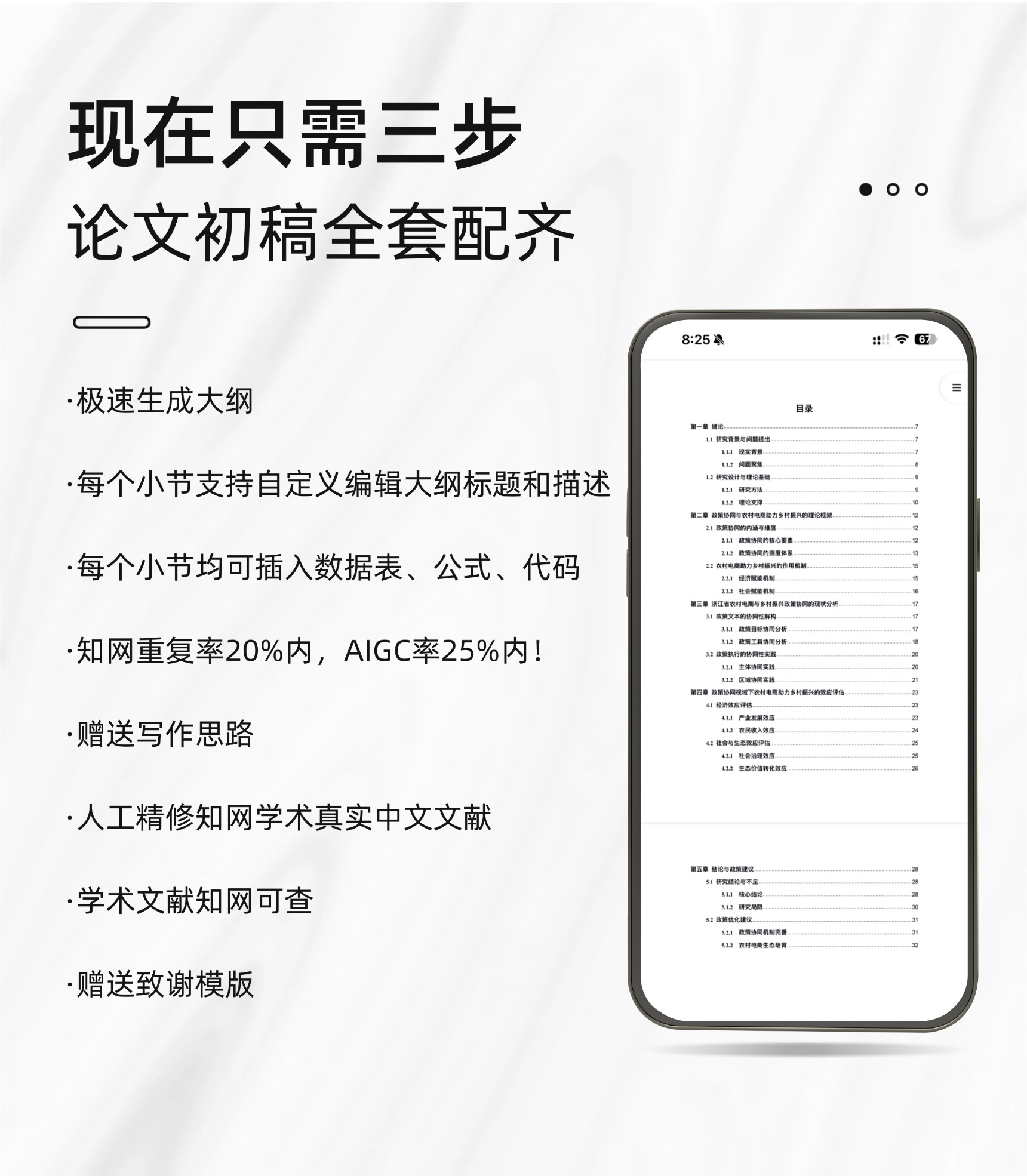 图片[3]-创赛云AI论文助手