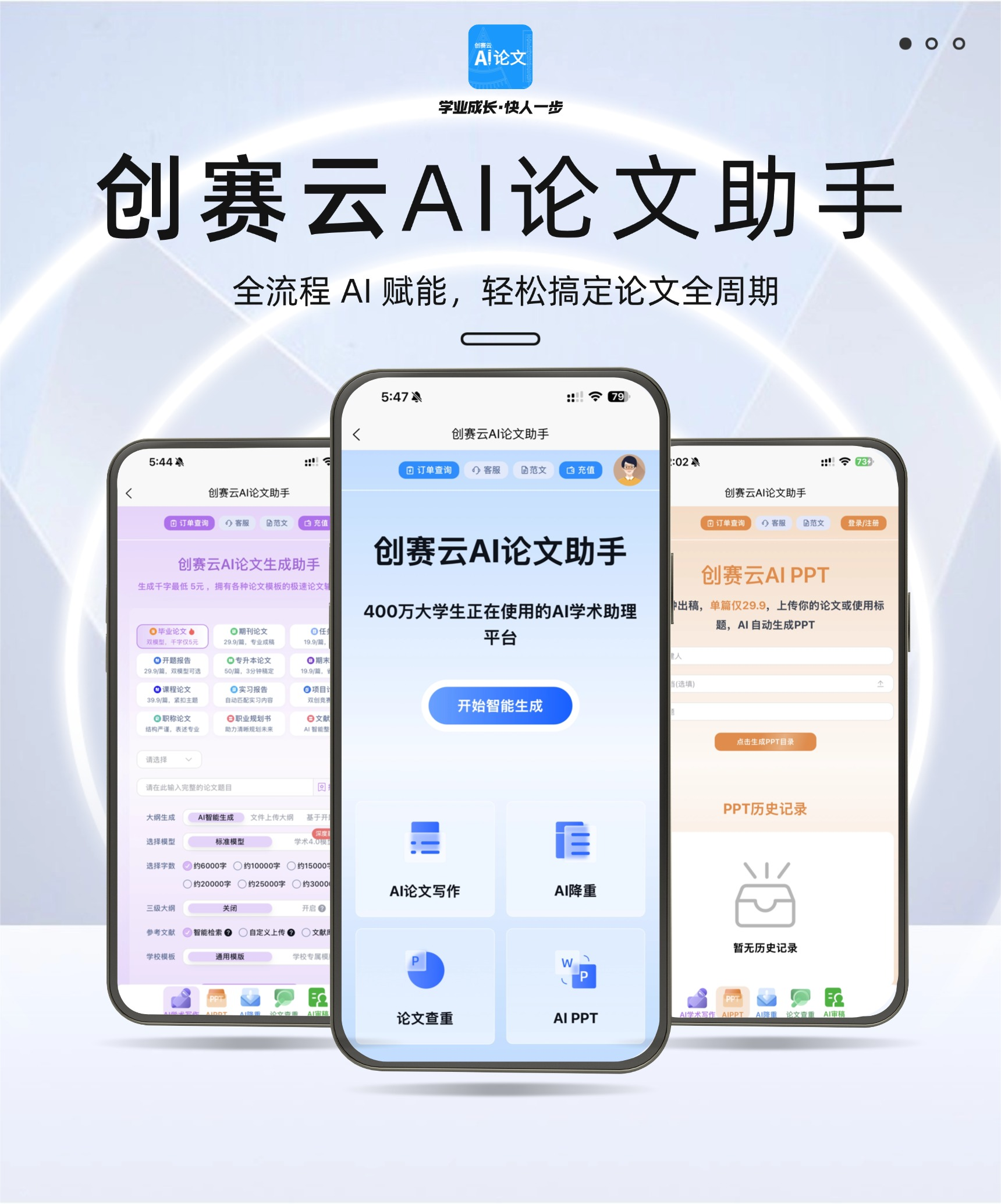 图片[4]-创赛云AI论文助手