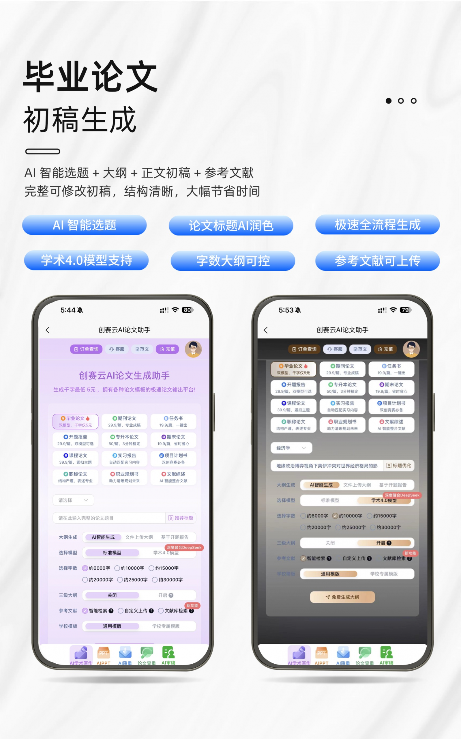 图片[6]-创赛云AI论文助手