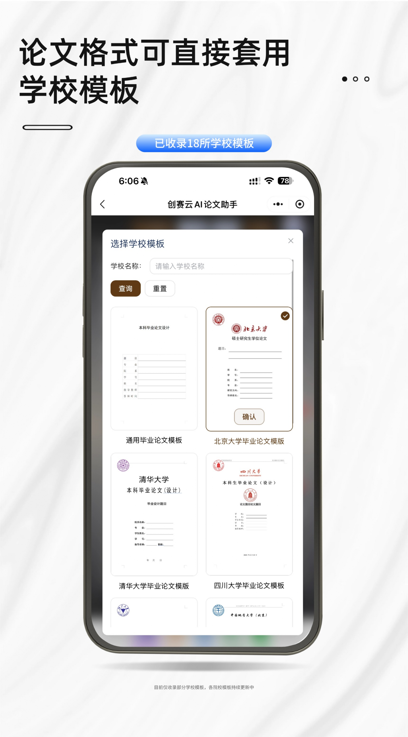 图片[7]-创赛云AI论文助手
