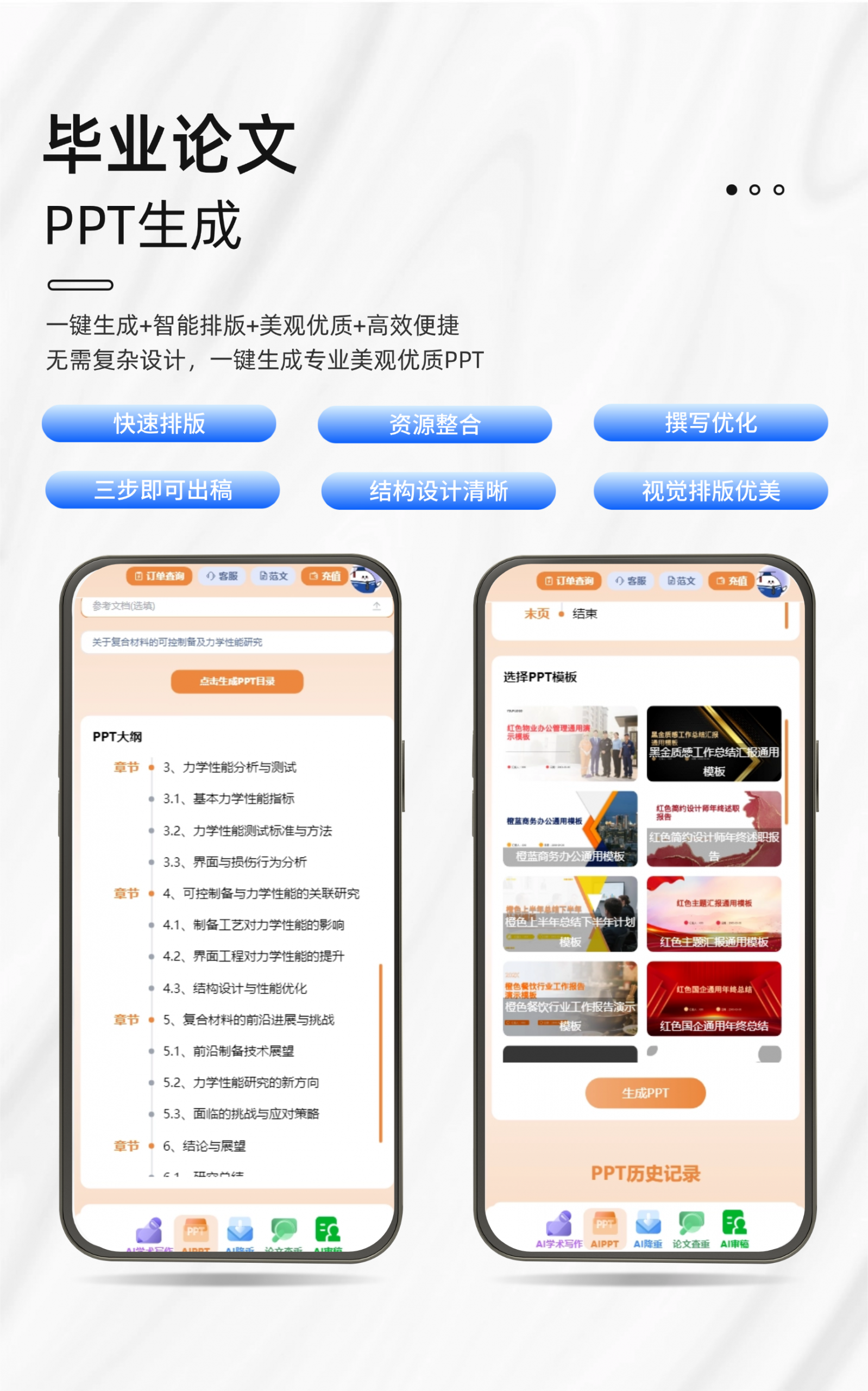 图片[9]-创赛云AI论文助手