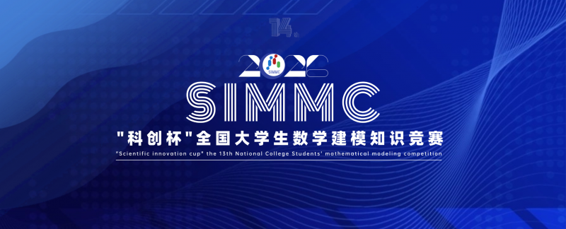 2026“科创杯”大学生数学建模知识竞赛-掌上竞赛
