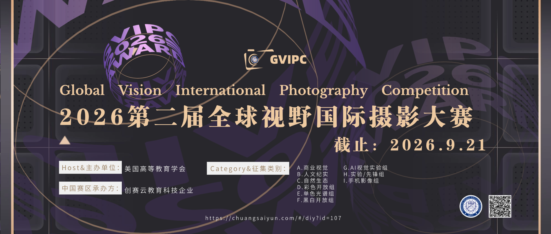 2026全球视野国际摄影大赛（GVIPC）
