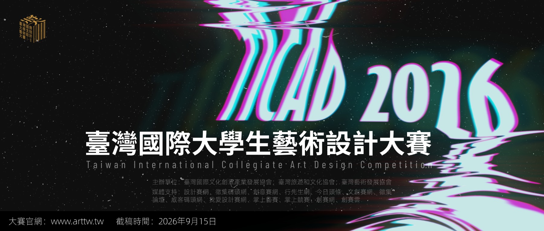 TICAD臺灣國際大學生藝術設計大賽-掌上竞赛