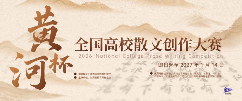 【赛事大纲】黄河杯·全国高校散文创作大赛(散文&知识赛项)-掌上竞赛