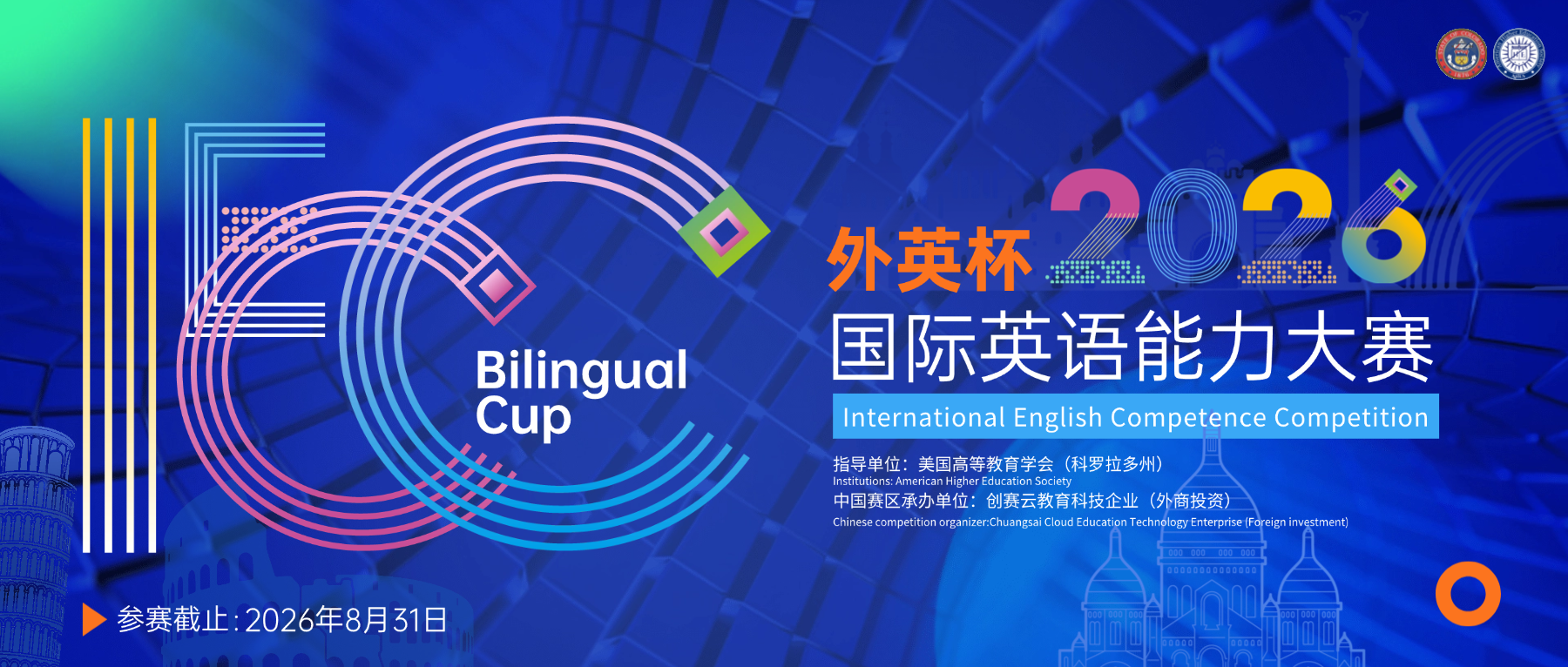 外英杯国际英语能力大赛（IECC）