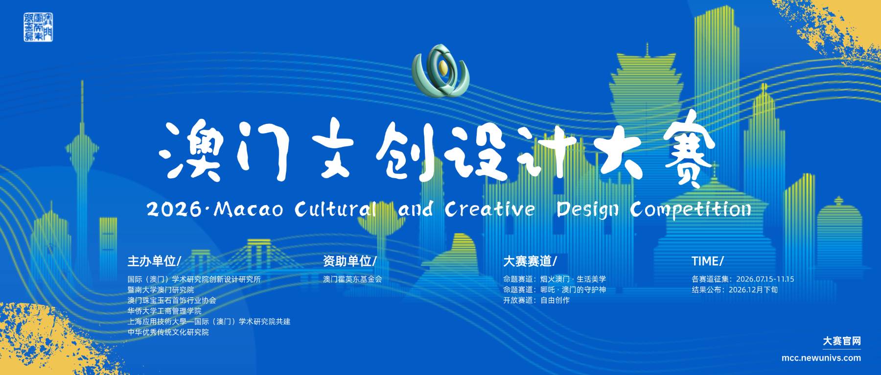 2026年澳门文创设计大赛-赛制大纲-掌上竞赛