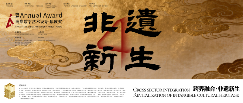 2026两岸数字艺术设计·年度奖-掌上竞赛