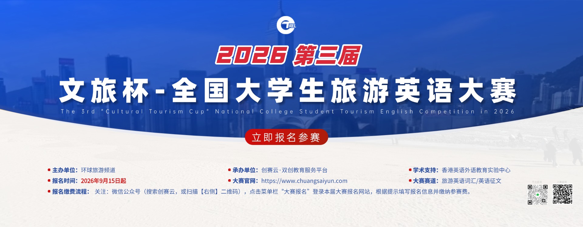 2026文旅杯-全国大学生旅游英语大赛