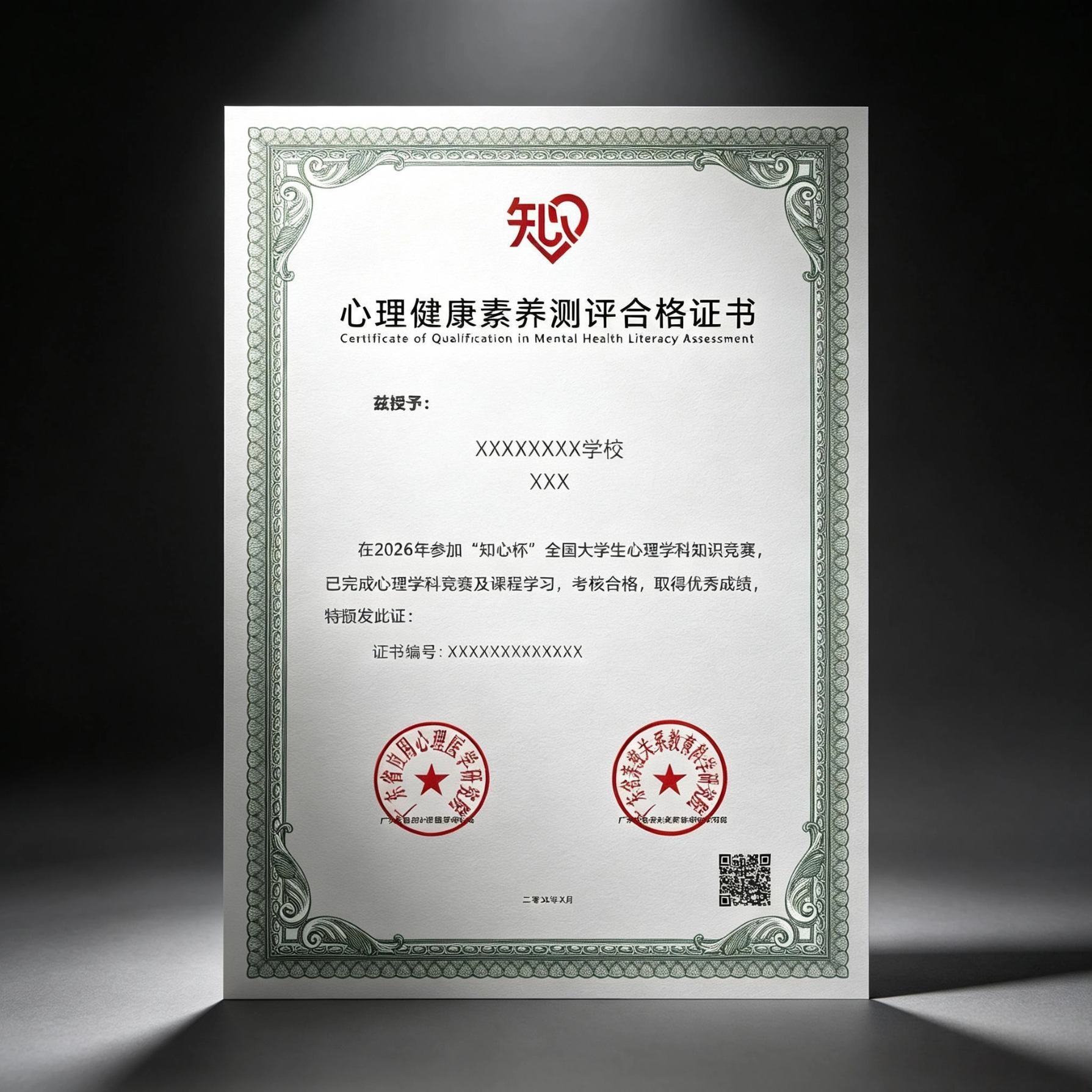 图片[2]-“以知育心”:2026“知心杯” 全国大学生心理学科知识竞赛开赛-掌上竞赛
