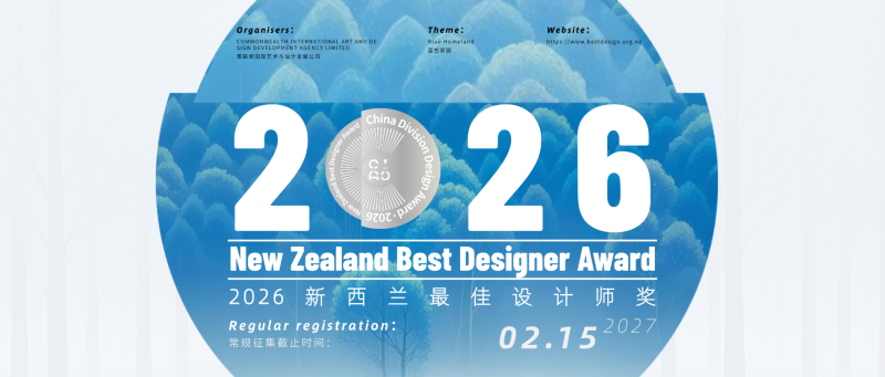 2026年新西兰最佳设计师奖  New Zealand Best Designer Award-掌上竞赛